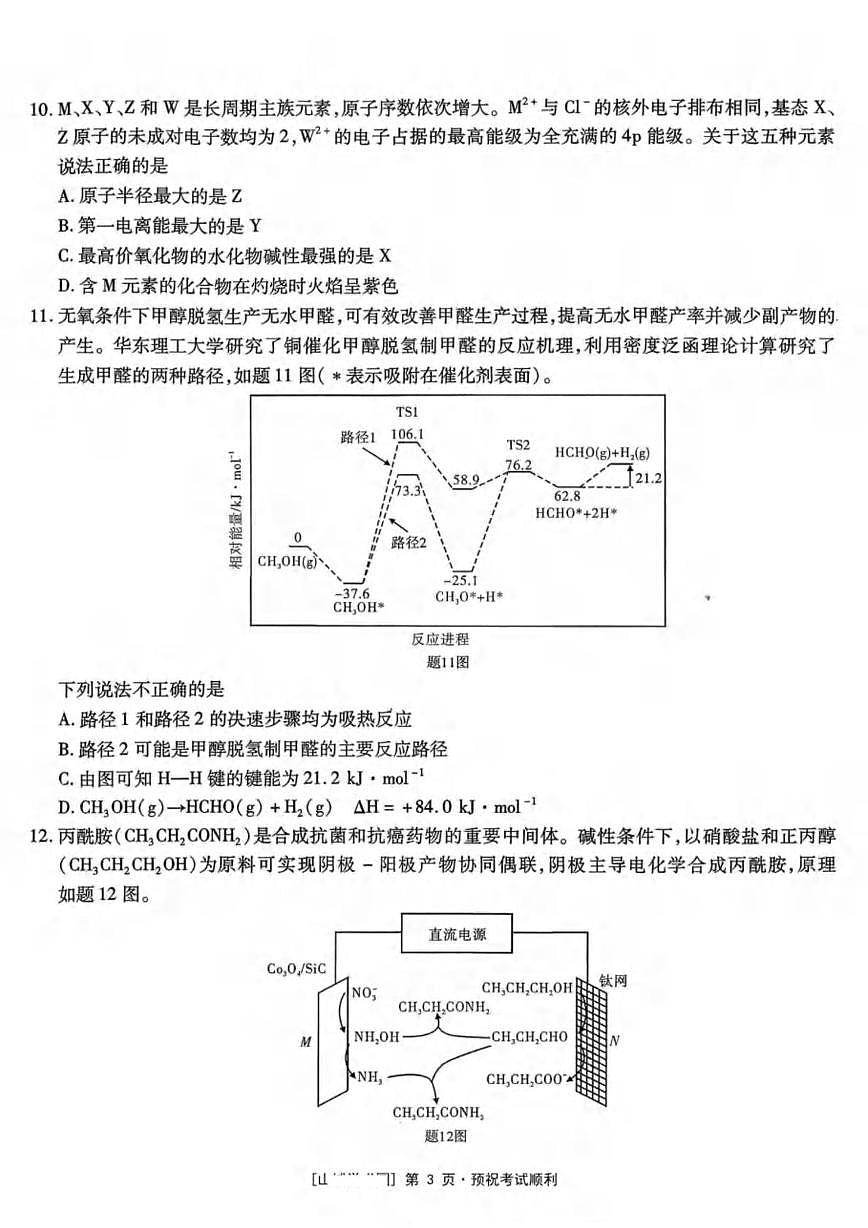 重庆南开中学校2026届高三上学期11月月考化学试题第3页