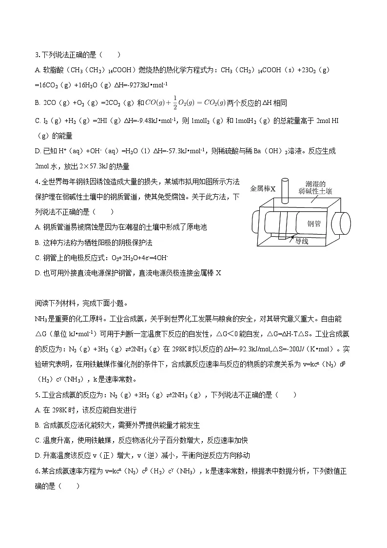 2025-2026学年江苏省苏州中学高二（上）期中化学模拟试卷-自定义类型第2页