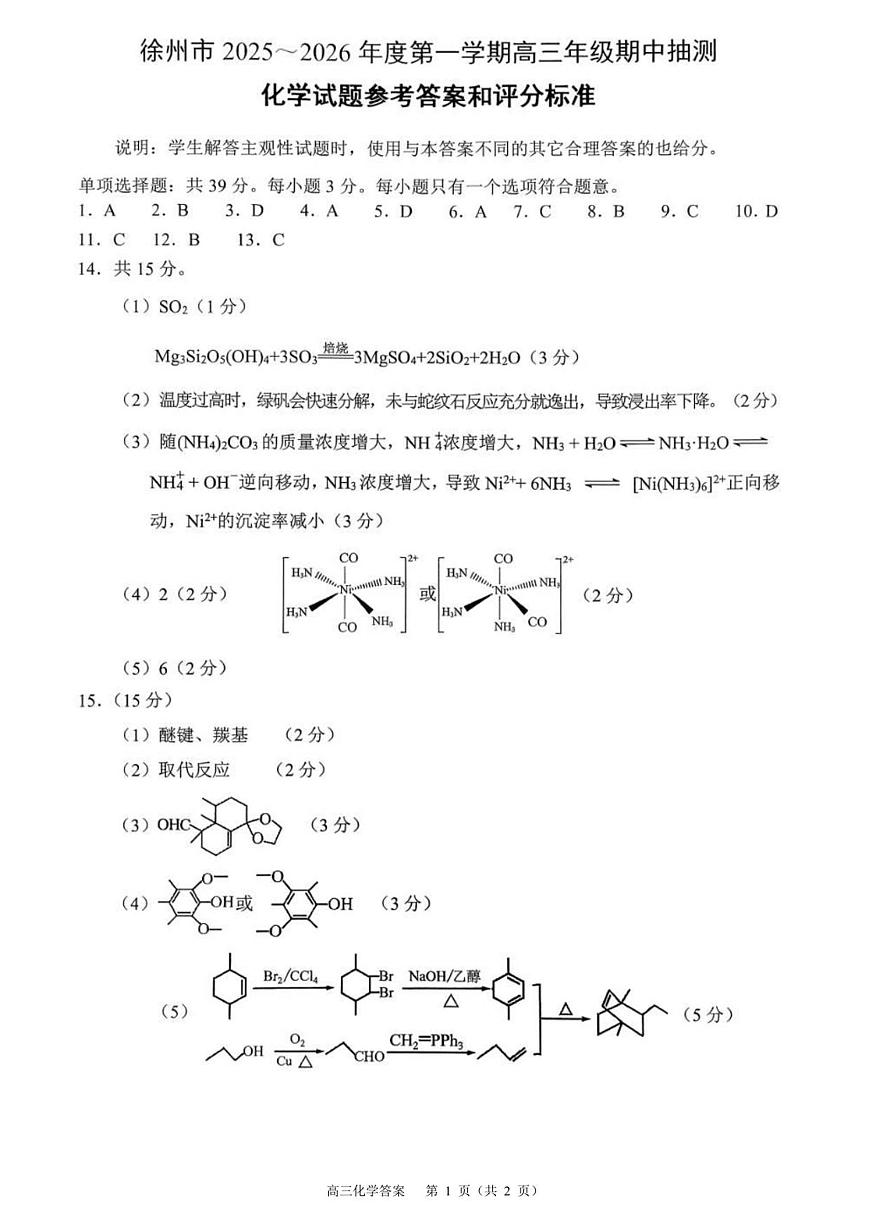 参考答案第1页