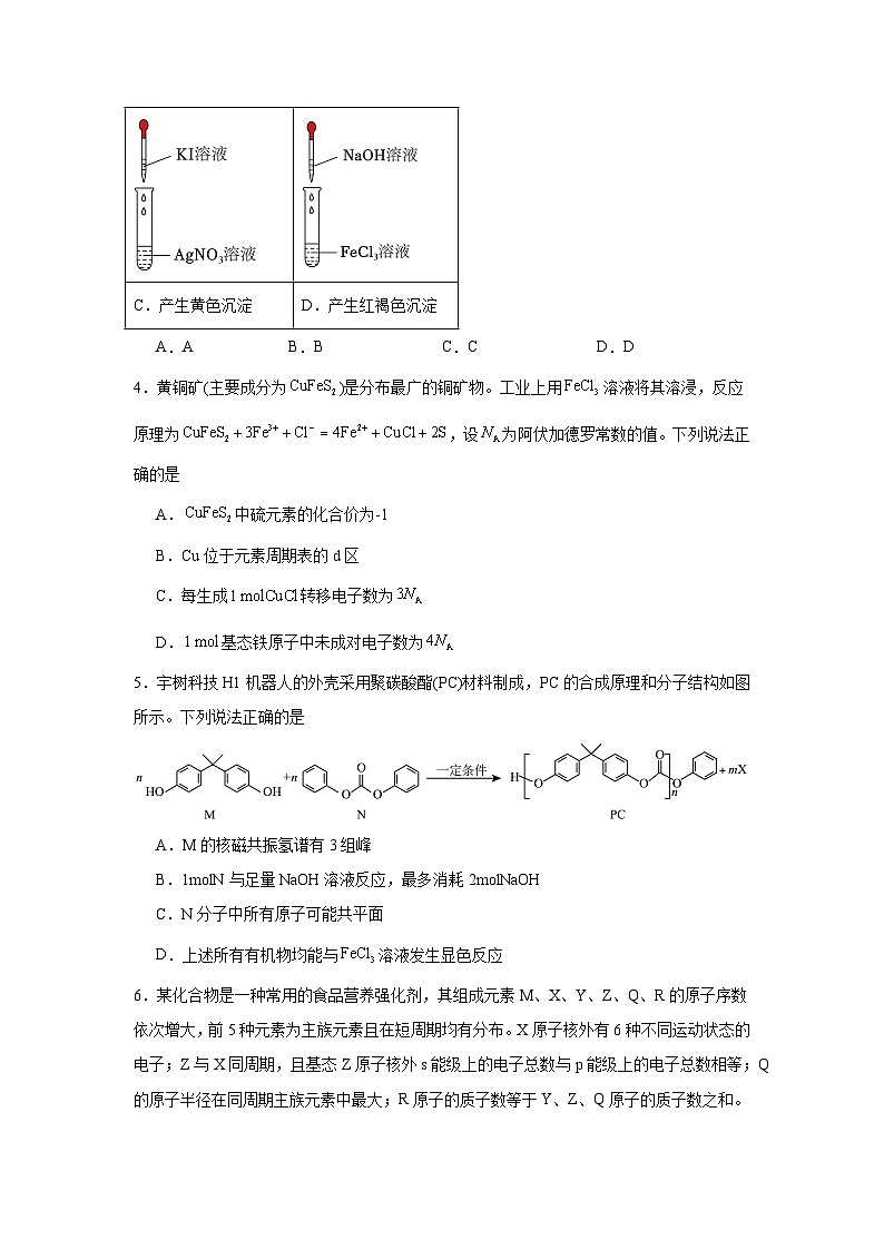 2025-2026学年湖南省湘东教学联盟高三上学期一模联考化学试题（附答案解析）第2页