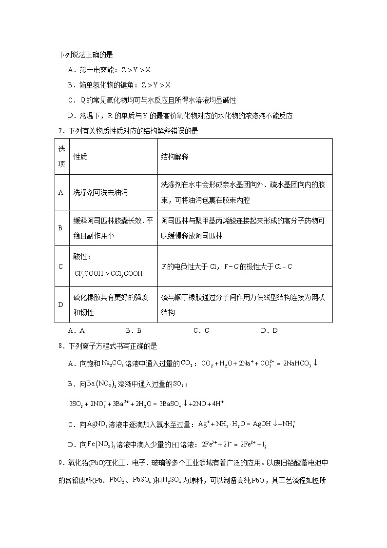2025-2026学年湖南省湘东教学联盟高三上学期一模联考化学试题（附答案解析）第3页
