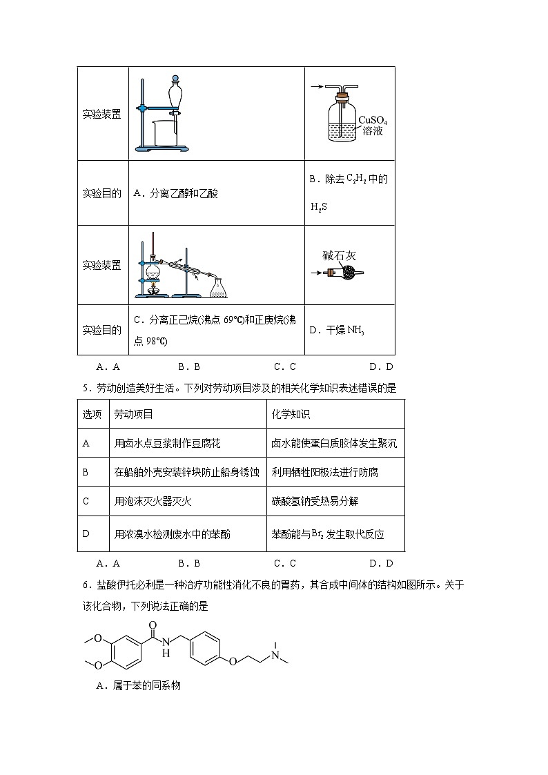 2025-2026学年广东省肇庆市高三上学期一模考试化学试题（附答案解析）第2页