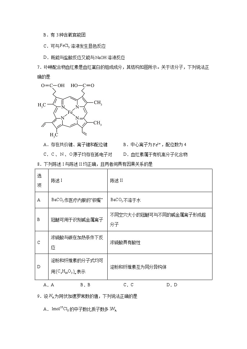 2025-2026学年广东省肇庆市高三上学期一模考试化学试题（附答案解析）第3页