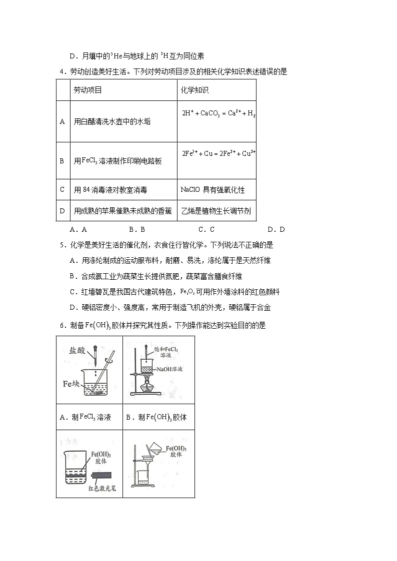 2025-2026学年广东省江门市高三上学期调研考试化学试题（无答案）第2页