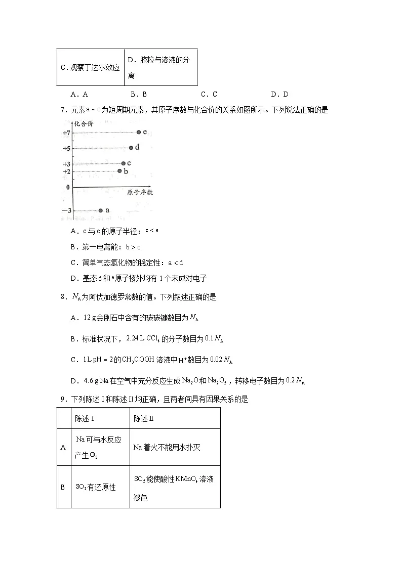 2025-2026学年广东省江门市高三上学期调研考试化学试题（无答案）第3页
