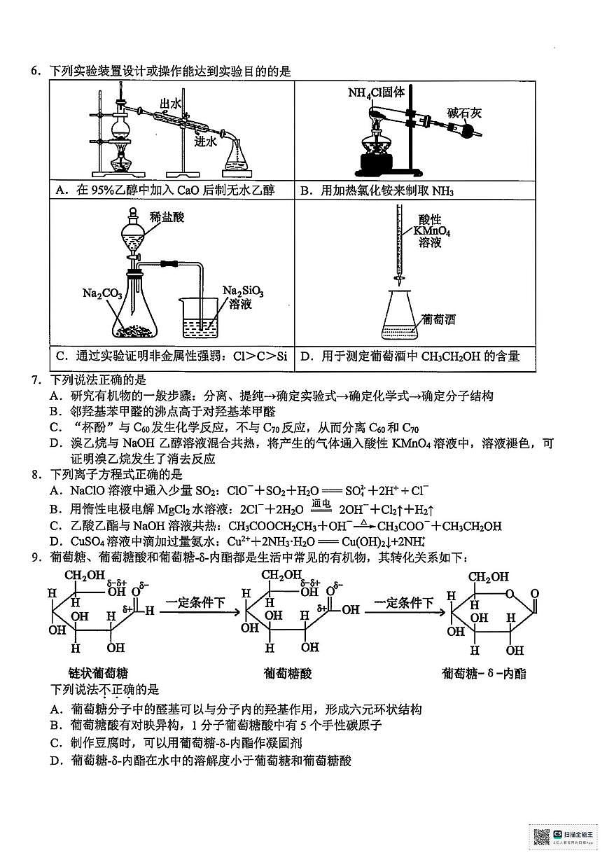 2026届浙江新阵地教育联盟高三上学期第一次模拟预测化学试题第2页