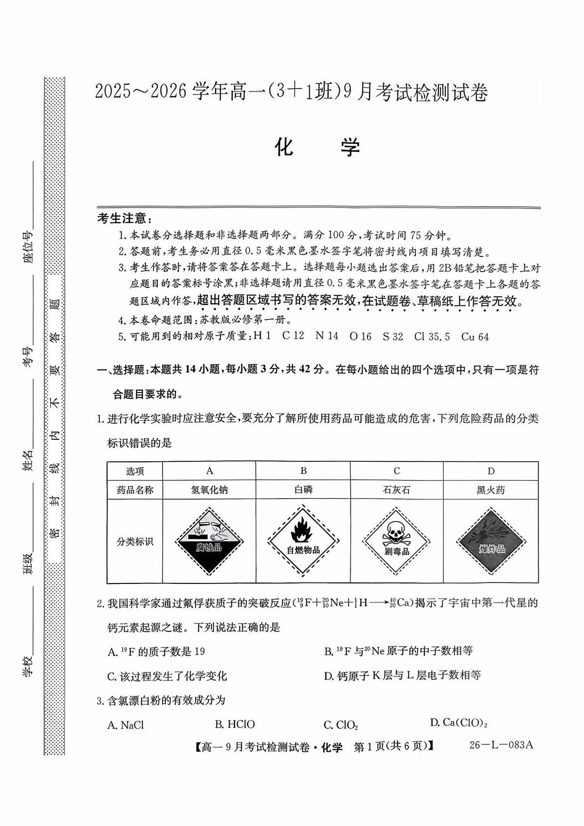 高一化学第1页