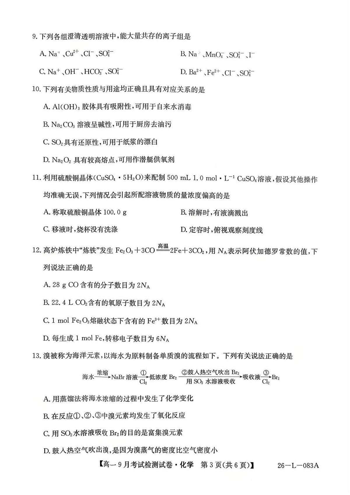高一化学第3页