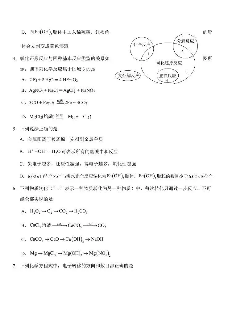 湖北省荆州市沙市中学2025-2026学年高一上学期9月月考化学试卷含答案第2页
