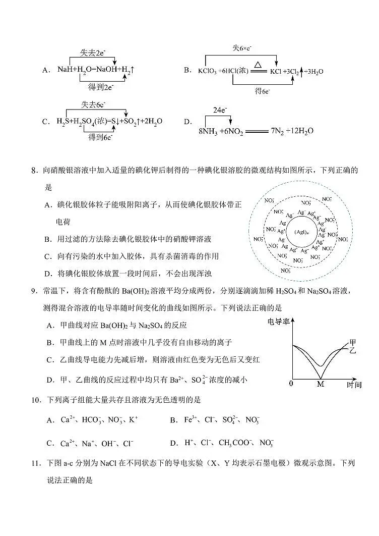 湖北省荆州市沙市中学2025-2026学年高一上学期9月月考化学试卷含答案第3页