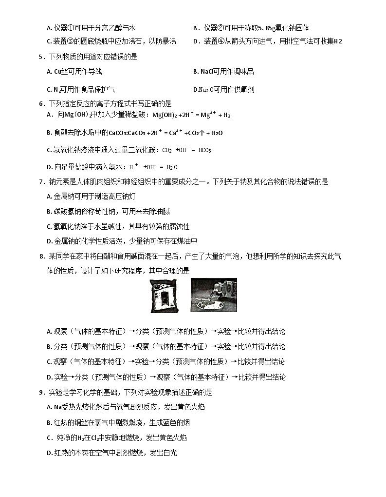 河南省九师联盟2025-2026学年高一上学期11月期中考试化学试卷第2页