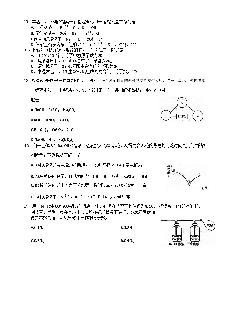 河南省九师联盟2025-2026学年高一上学期11月期中考试化学试卷第3页