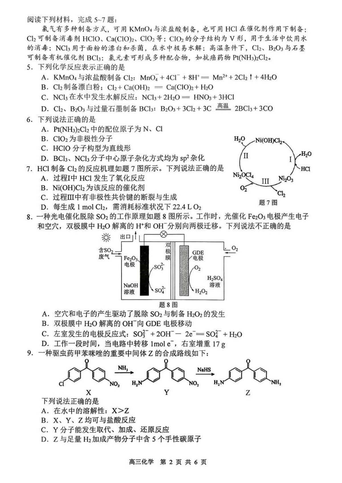江苏省徐州市2025-2026学年高三上学期期中考试化学试卷第2页