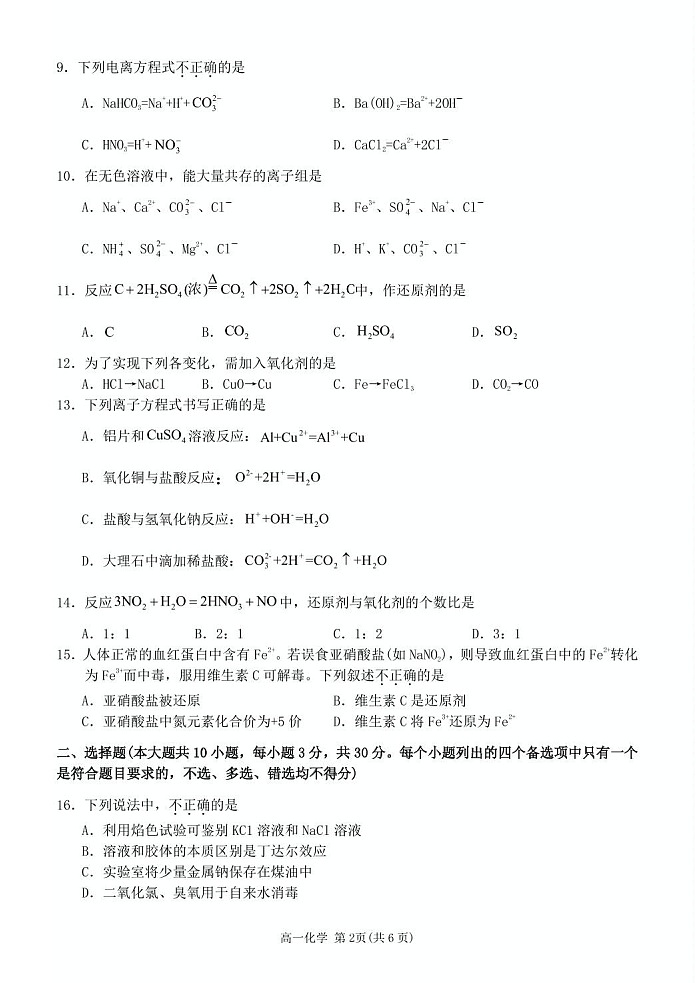 浙江省台州市十校联考2025-2026学年高一上学期11月期中考试化学试卷第2页