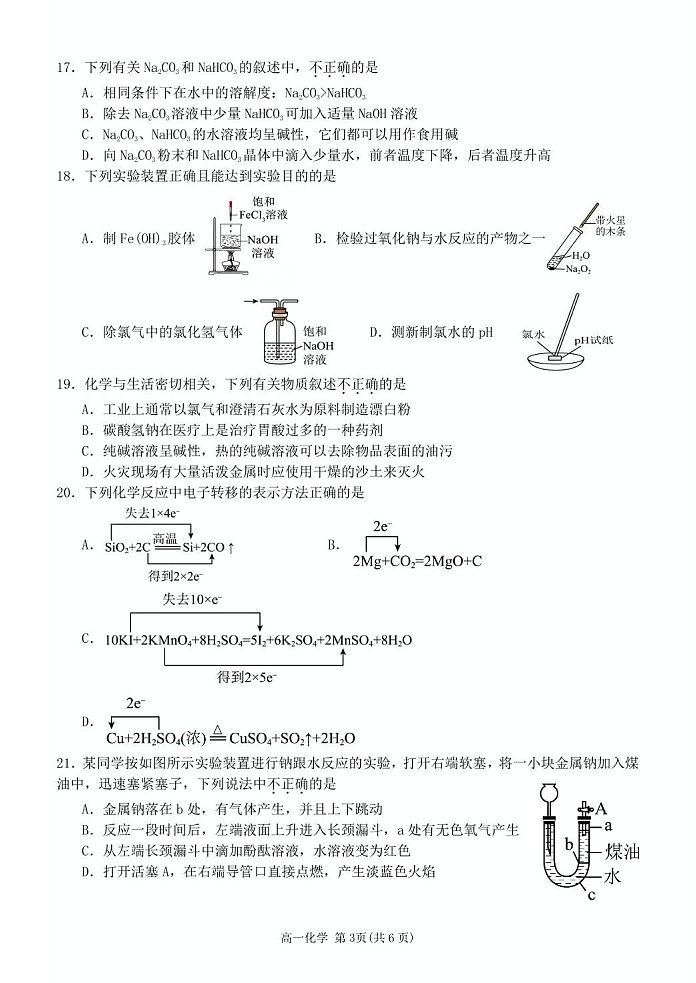 浙江省台州市十校联考2025-2026学年高一上学期11月期中考试化学试卷第3页