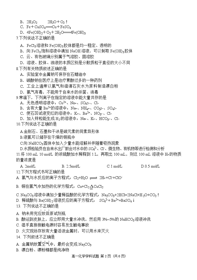 浙江省嘉兴八校联考2025-2026学年高一上学期11月期中化学试卷第2页