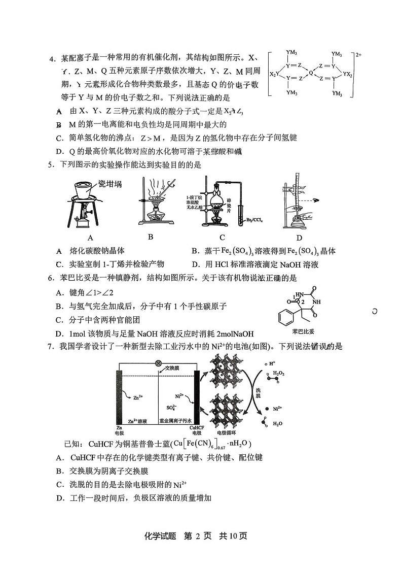 山东省实验中学2025-2026学年高三上学期11月期中考试化学试卷第2页