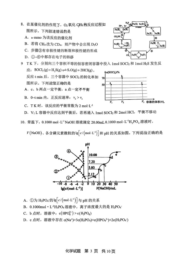 山东省实验中学2025-2026学年高三上学期11月期中考试化学试卷第3页