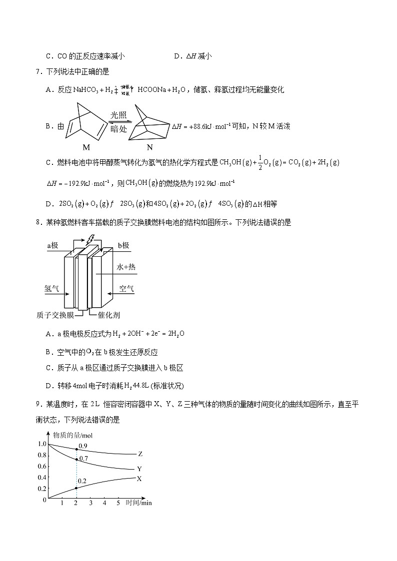 河南省南阳市九师联盟2025-2026学年高二上学期期中考试化学试卷第2页