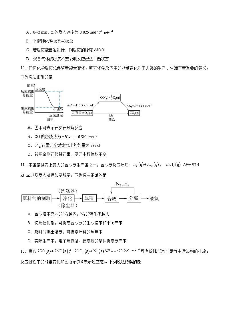 河南省南阳市九师联盟2025-2026学年高二上学期期中考试化学试卷第3页