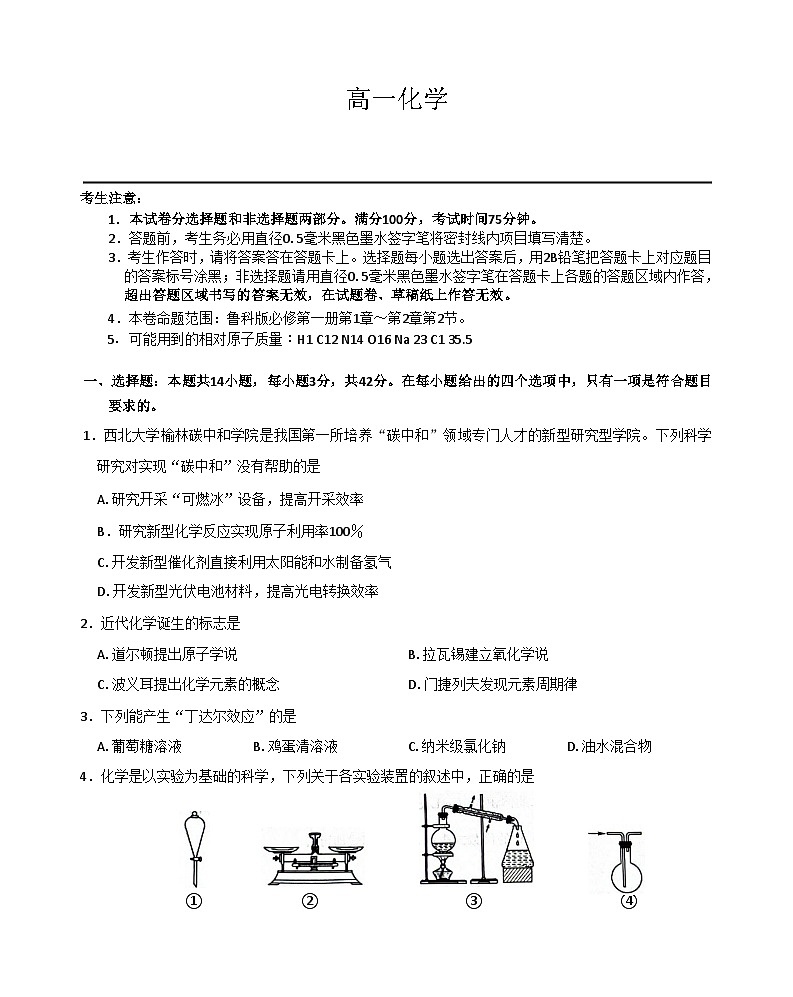 河南省九师联盟2025-2026学年高一上学期11月期中考试化学试卷第1页