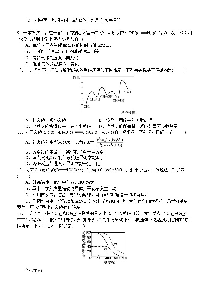 浙江省嘉兴市八校联盟2025-2026学年高二上学期11月期中考试化学试卷第3页