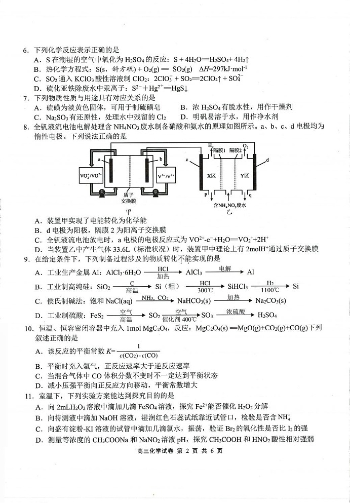江苏省无锡市2025-2026学年高三上学期11月期中考试化学试卷第2页