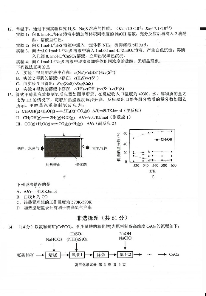 江苏省无锡市2025-2026学年高三上学期11月期中考试化学试卷第3页