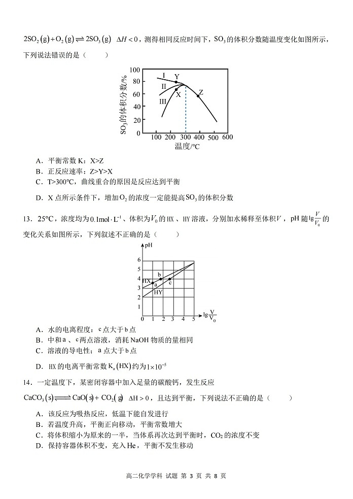 浙江省台州市十校联考2025-2026学年高二上学期11月期中考试化学试卷第3页