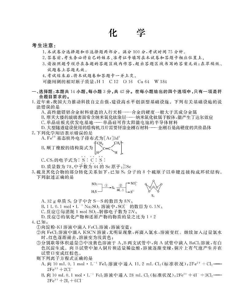河北省沧州市盐山中学2025-2026学年高三上学期11月期中化学试题第1页