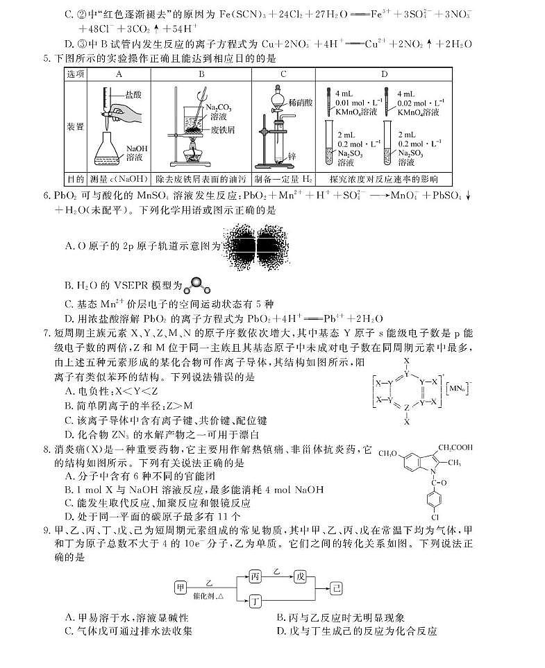 河北省沧州市盐山中学2025-2026学年高三上学期11月期中化学试题第2页