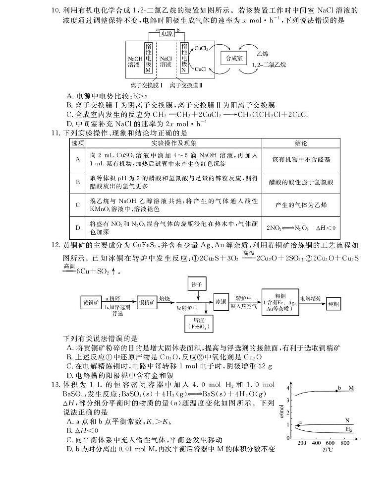河北省沧州市盐山中学2025-2026学年高三上学期11月期中化学试题第3页