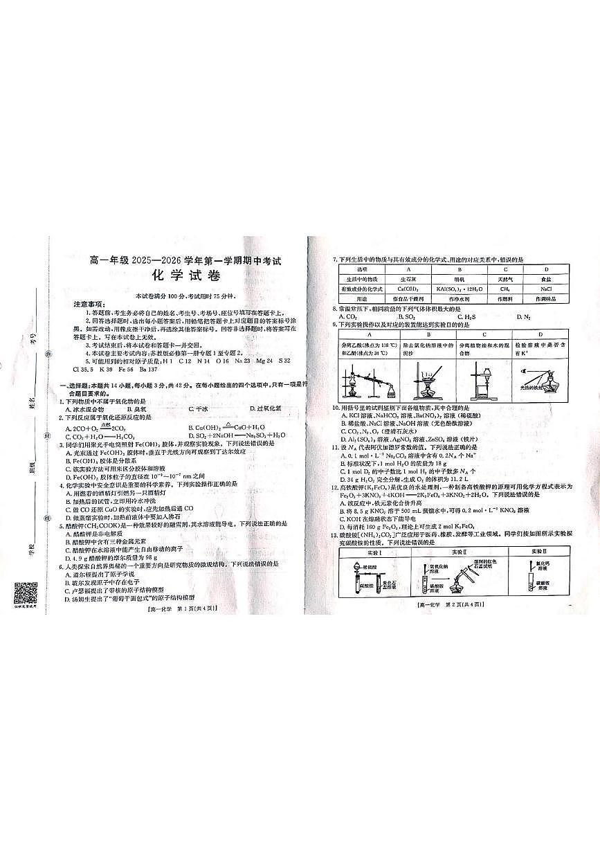 河北省邯郸市九校2025-2026学年高一上学期11月期中联考化学试题第1页
