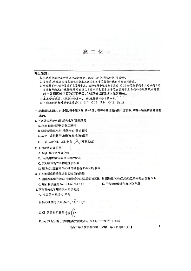 河南省郑州市九师联盟联考2025-2026学年高三上学期11月期中化学试题第1页
