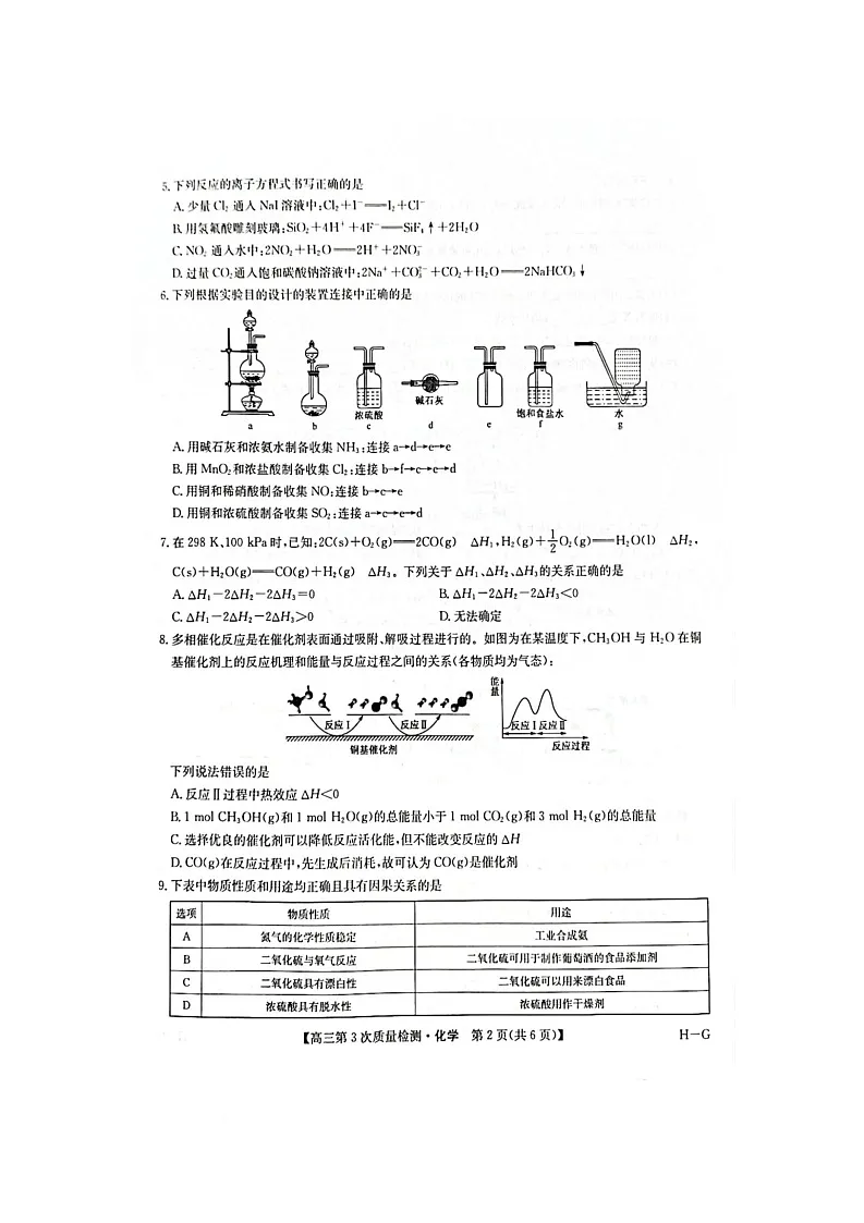 河南省郑州市九师联盟联考2025-2026学年高三上学期11月期中化学试题第2页