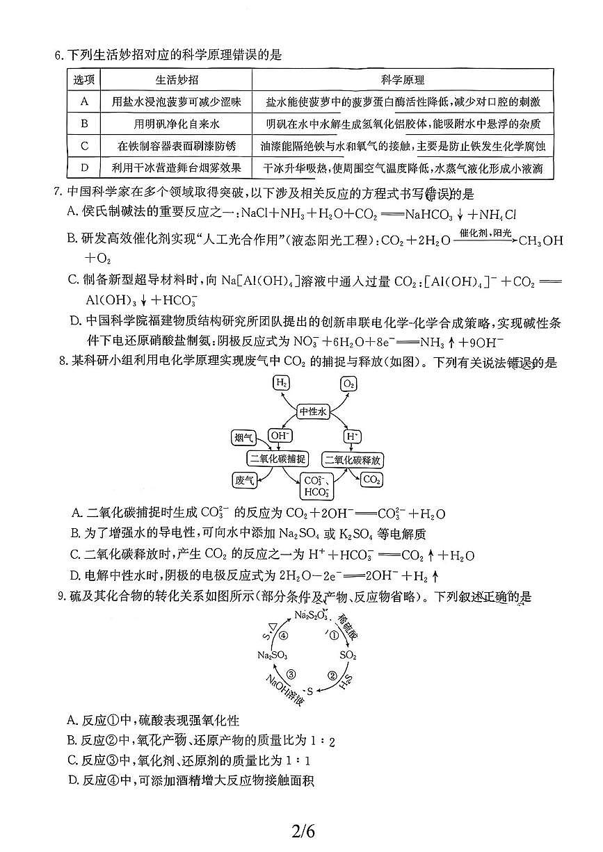 吉林省松原市江北三中2025-2026学年高三上学期期中化学试题第2页