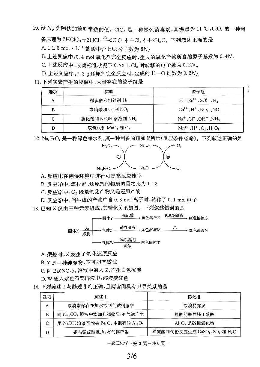 吉林省松原市江北三中2025-2026学年高三上学期期中化学试题第3页