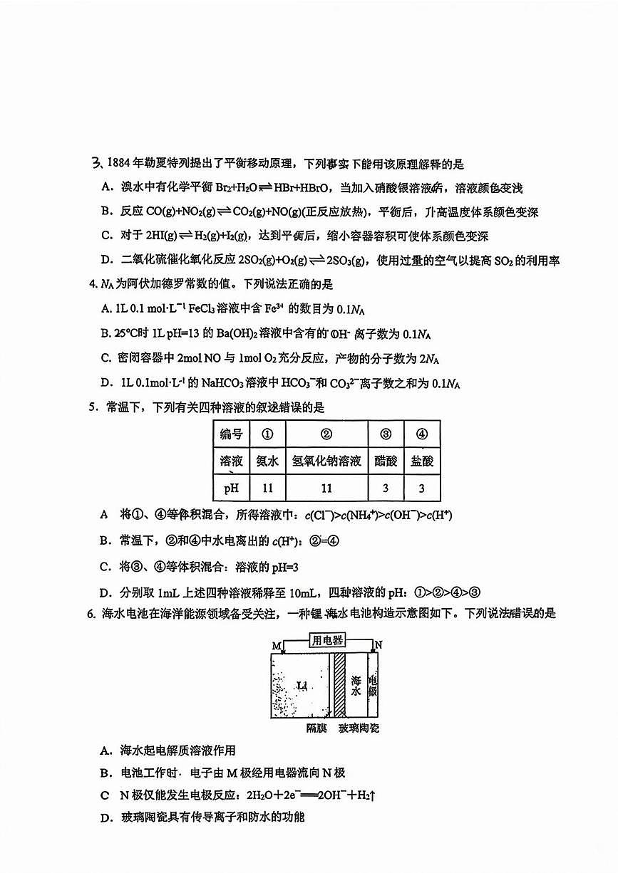 吉林省长春市东北师范大学附属中学2025-2026学年高二上学期期中考试 化学试卷第2页