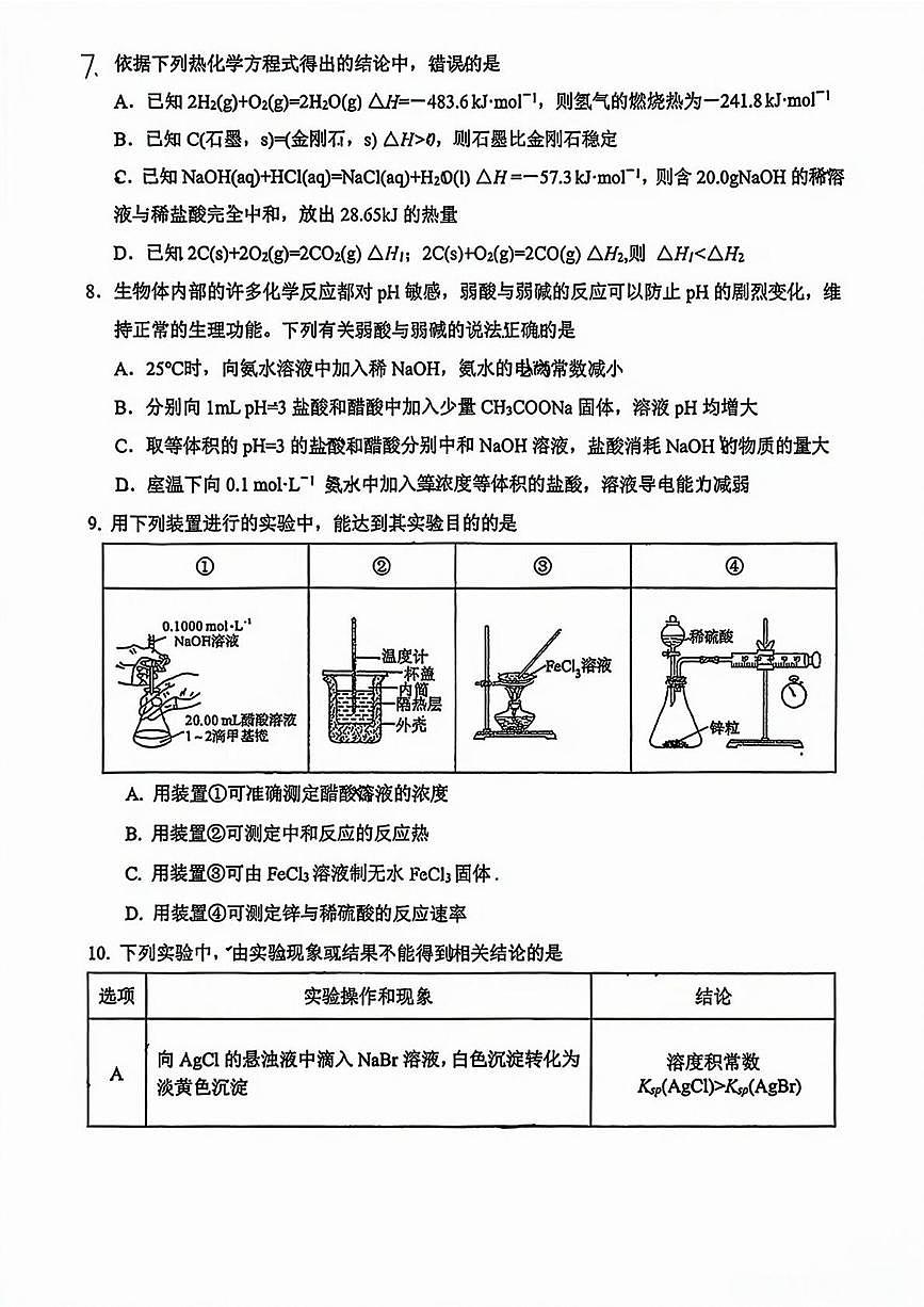 吉林省长春市东北师范大学附属中学2025-2026学年高二上学期期中考试 化学试卷第3页
