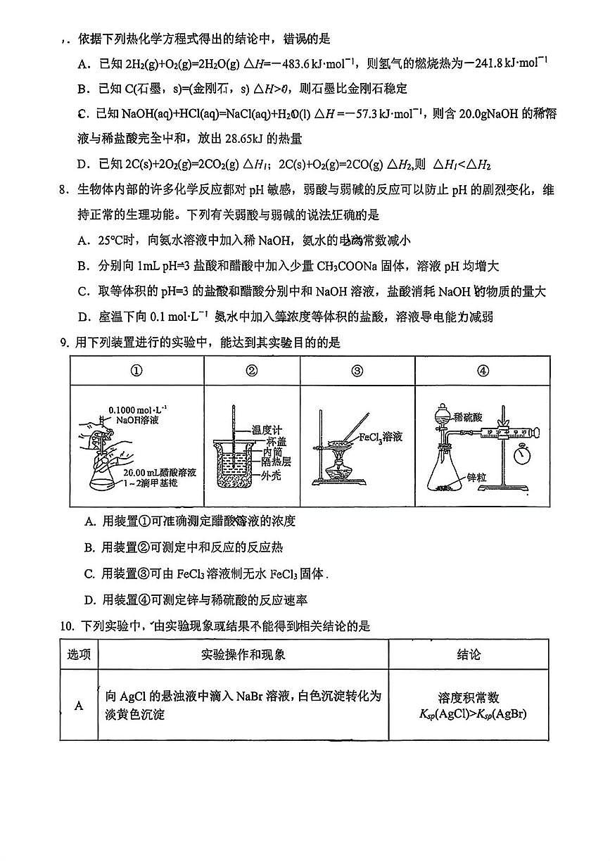 吉林省长春市东北师范大学附属中学2025-2026学年高二上学期期中考试化学试卷第3页