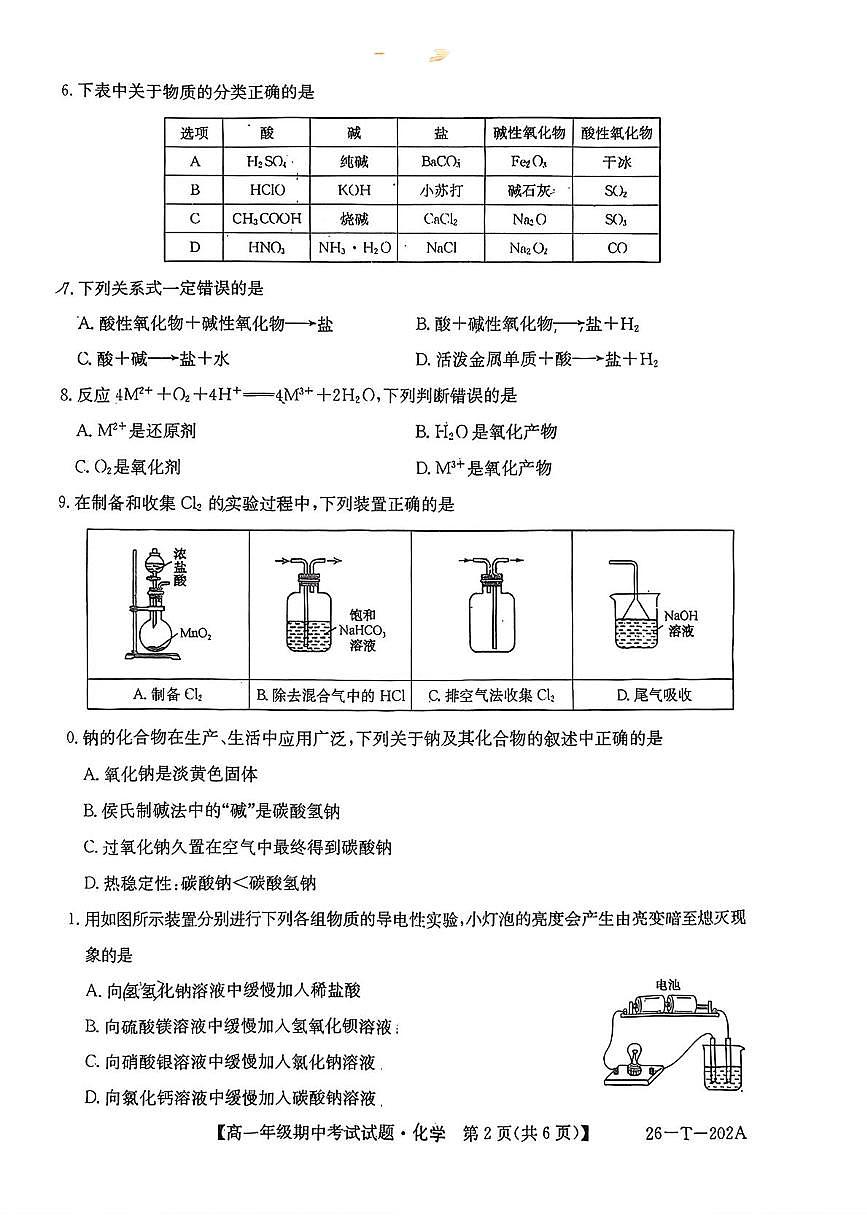 吉林省松原市实验高中2025-2026学年高一上学期期中化学试题第2页