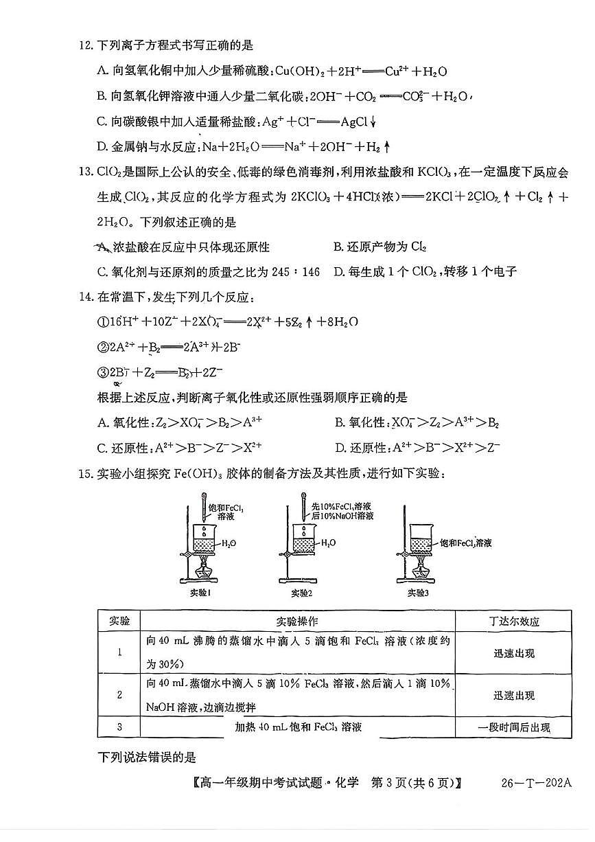 吉林省松原市实验高中2025-2026学年高一上学期期中化学试题第3页