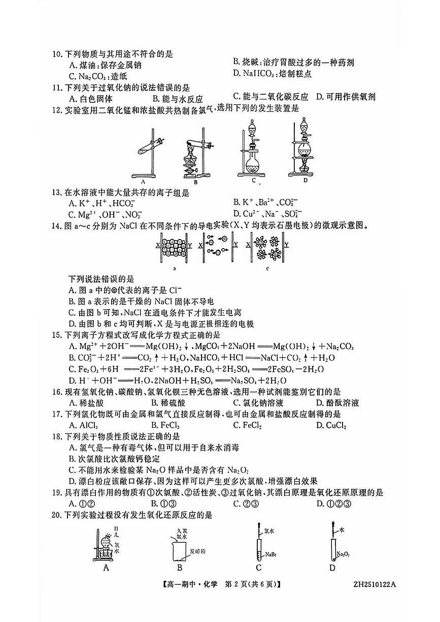 辽宁省辽西部分高中协作体2025-2026学年高一上学期期中考试化学试卷第2页