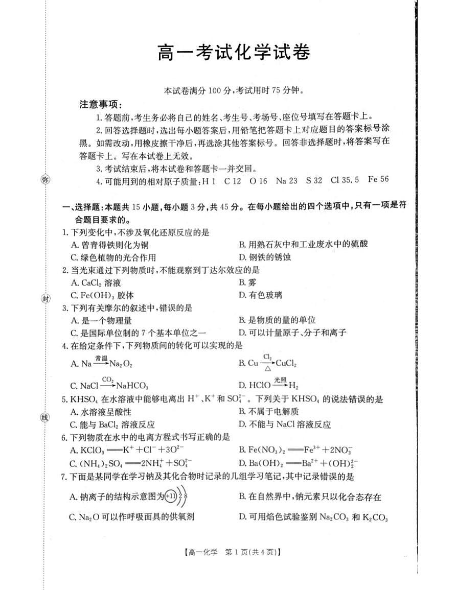 辽宁省辽阳市2025-2026学年高一上学期11月期中化学试题第1页