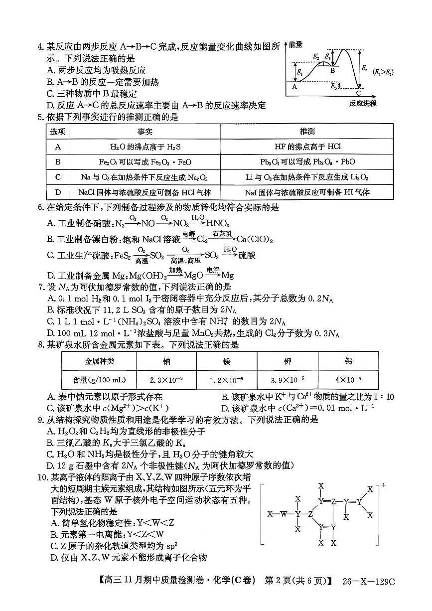 山西省多校2025-2026学年高三上学期11月期中大联考 化学试卷第2页