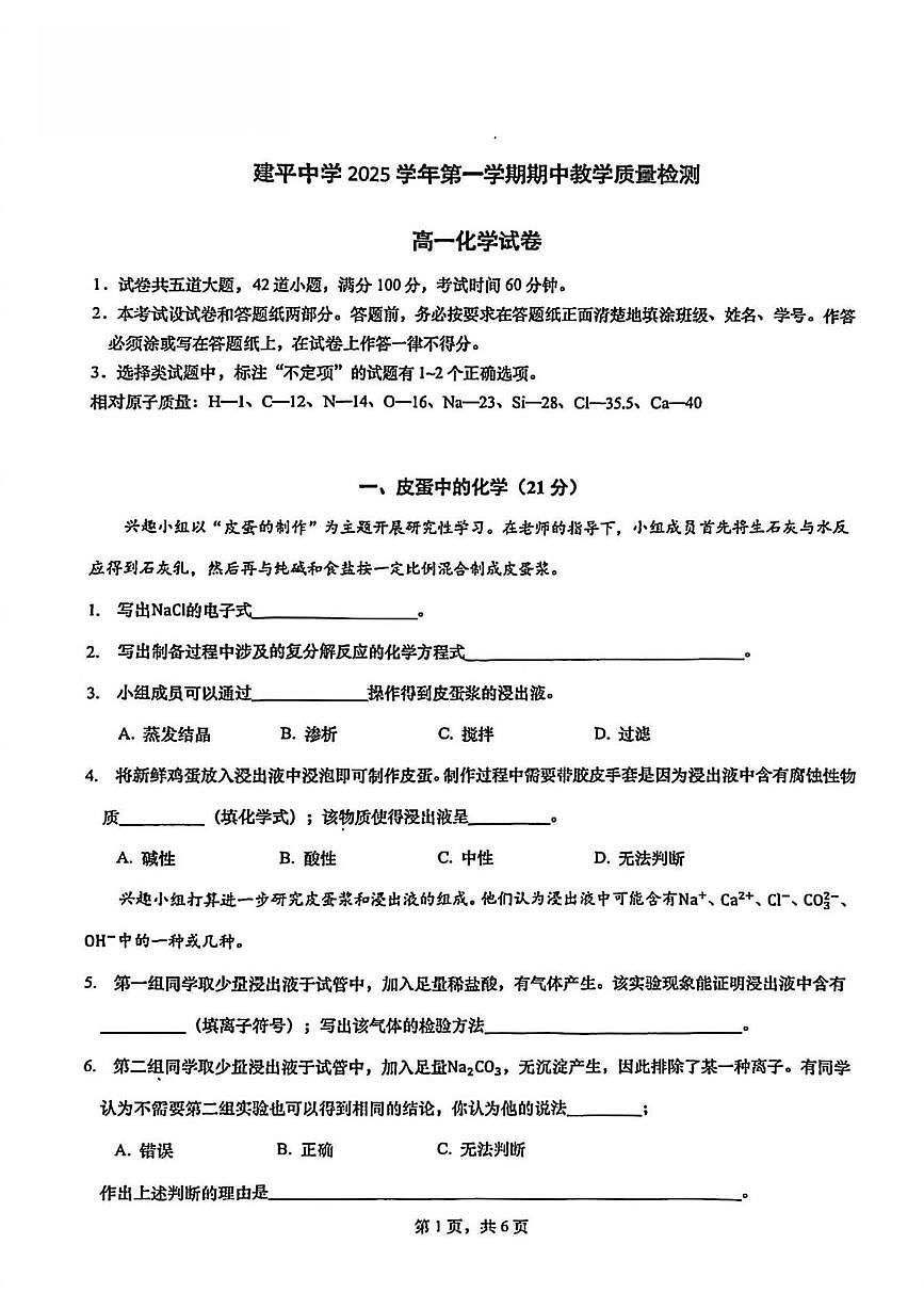 上海市建平中学2025-2026学年高二上学期期中考试化学试卷第1页
