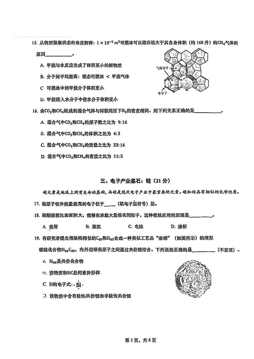 上海市建平中学2025-2026学年高二上学期期中考试化学试卷第3页