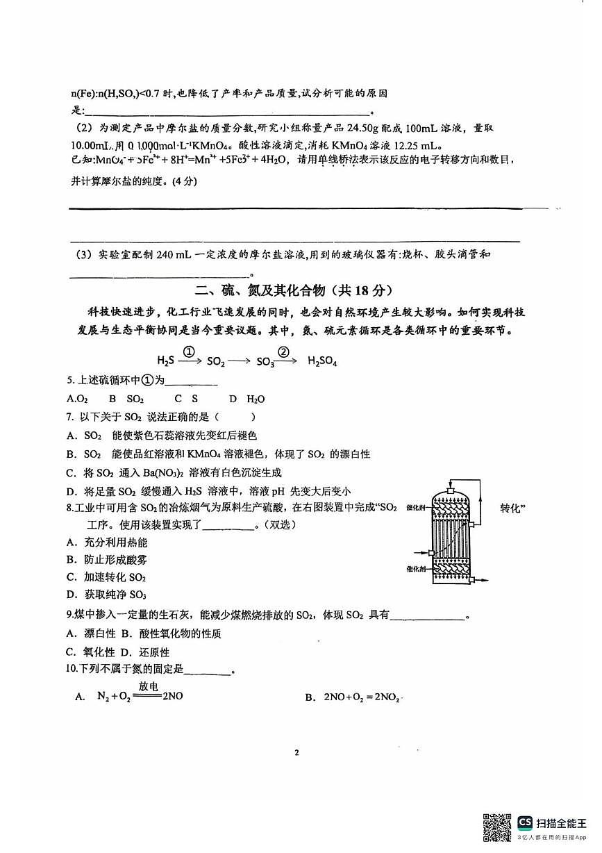 上海市闵行三中2025-2026学年高二上学期期中考试化学试题第2页