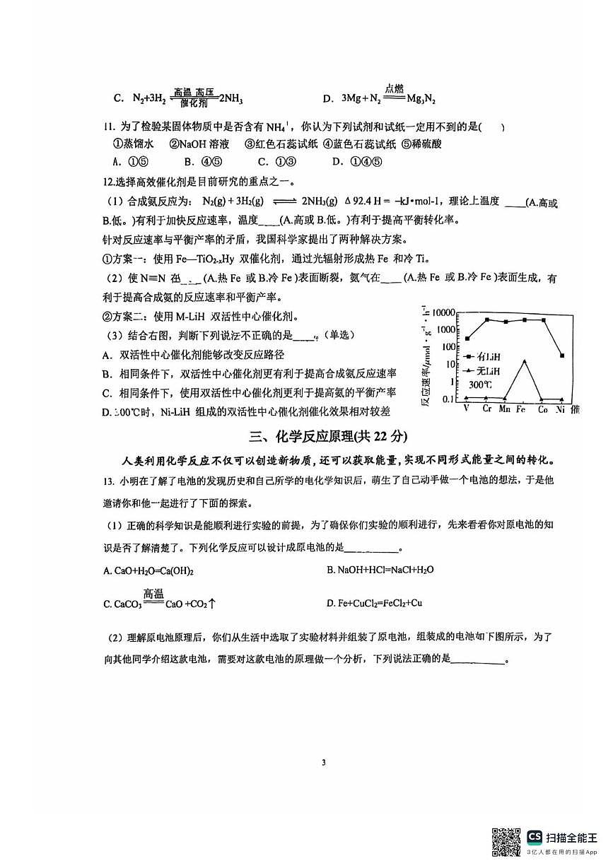 上海市闵行三中2025-2026学年高二上学期期中考试化学试题第3页