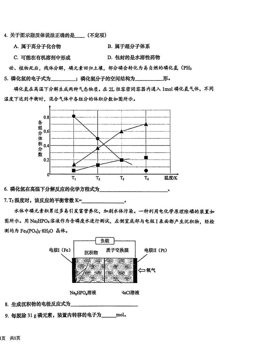 上海市位育中学2025-2026学年高三上学期期中化学试题第2页